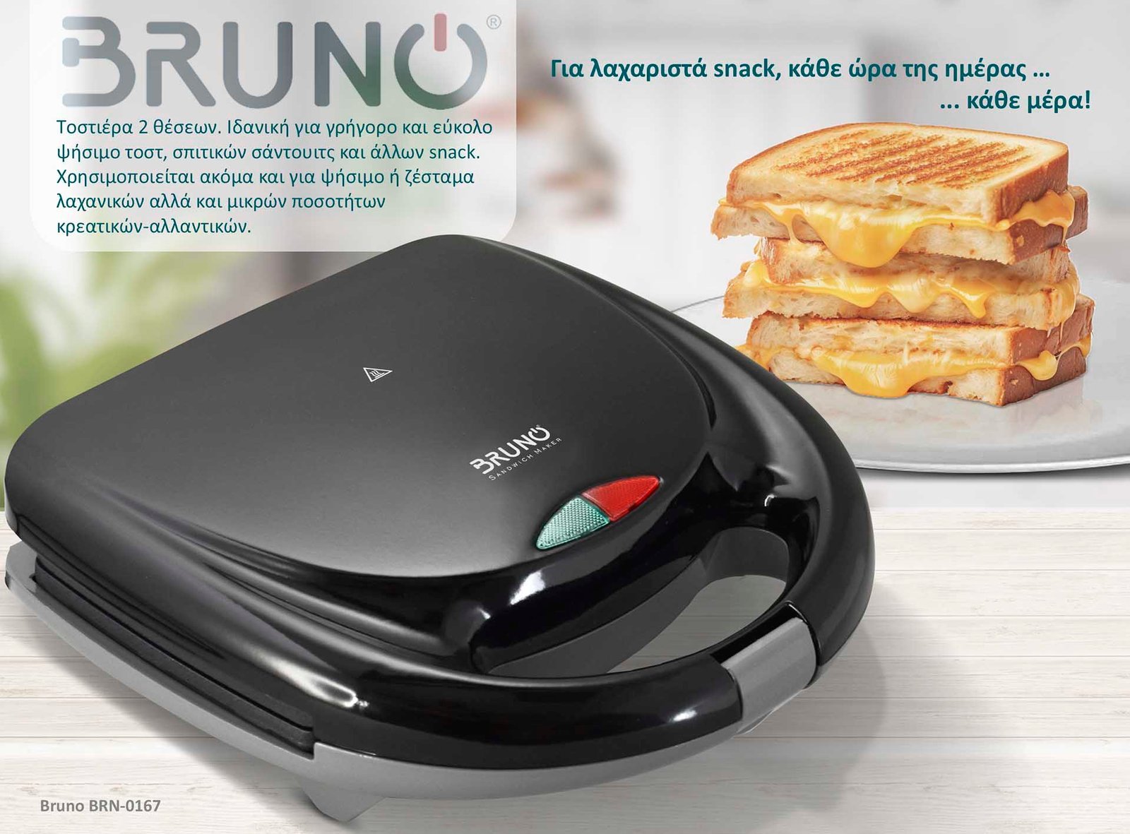 BRUNO τοστιέρα, 2 θέσεων, 800W, αντικολλητικές πλάκες, μαύρη - Image 2
