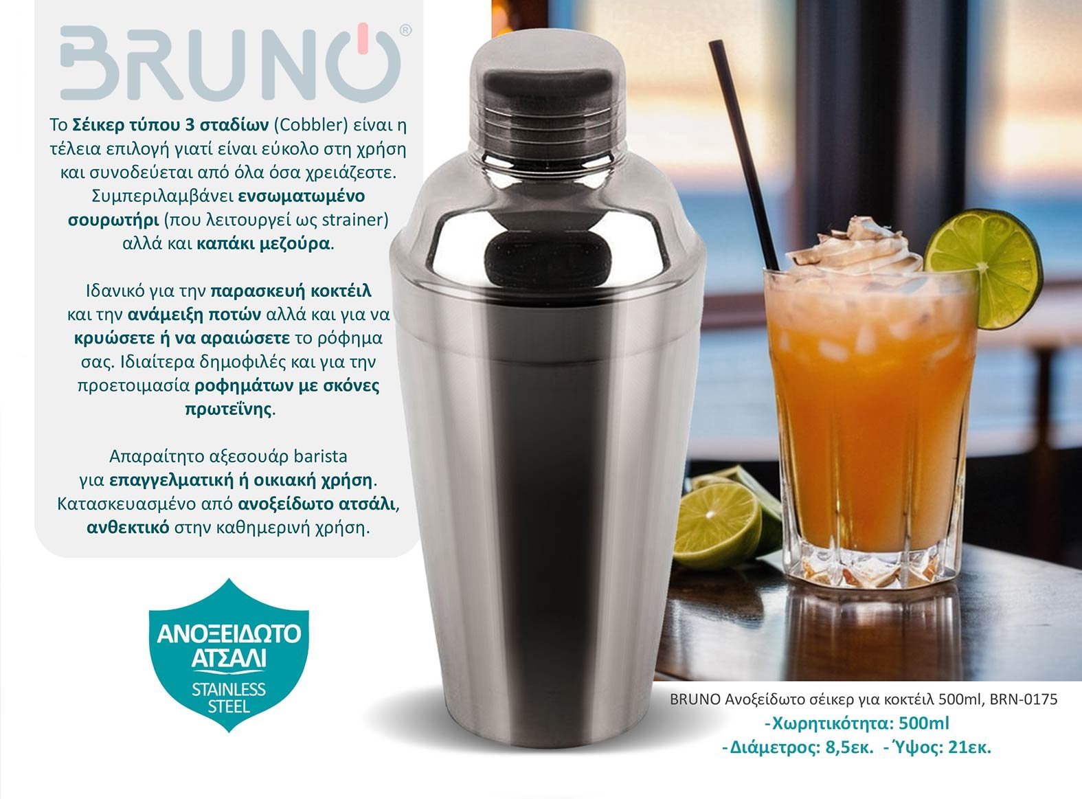 BRUNO ανοξείδωτο σέικερ για κοκτέιλ BRN-0175, 500ml - Image 2
