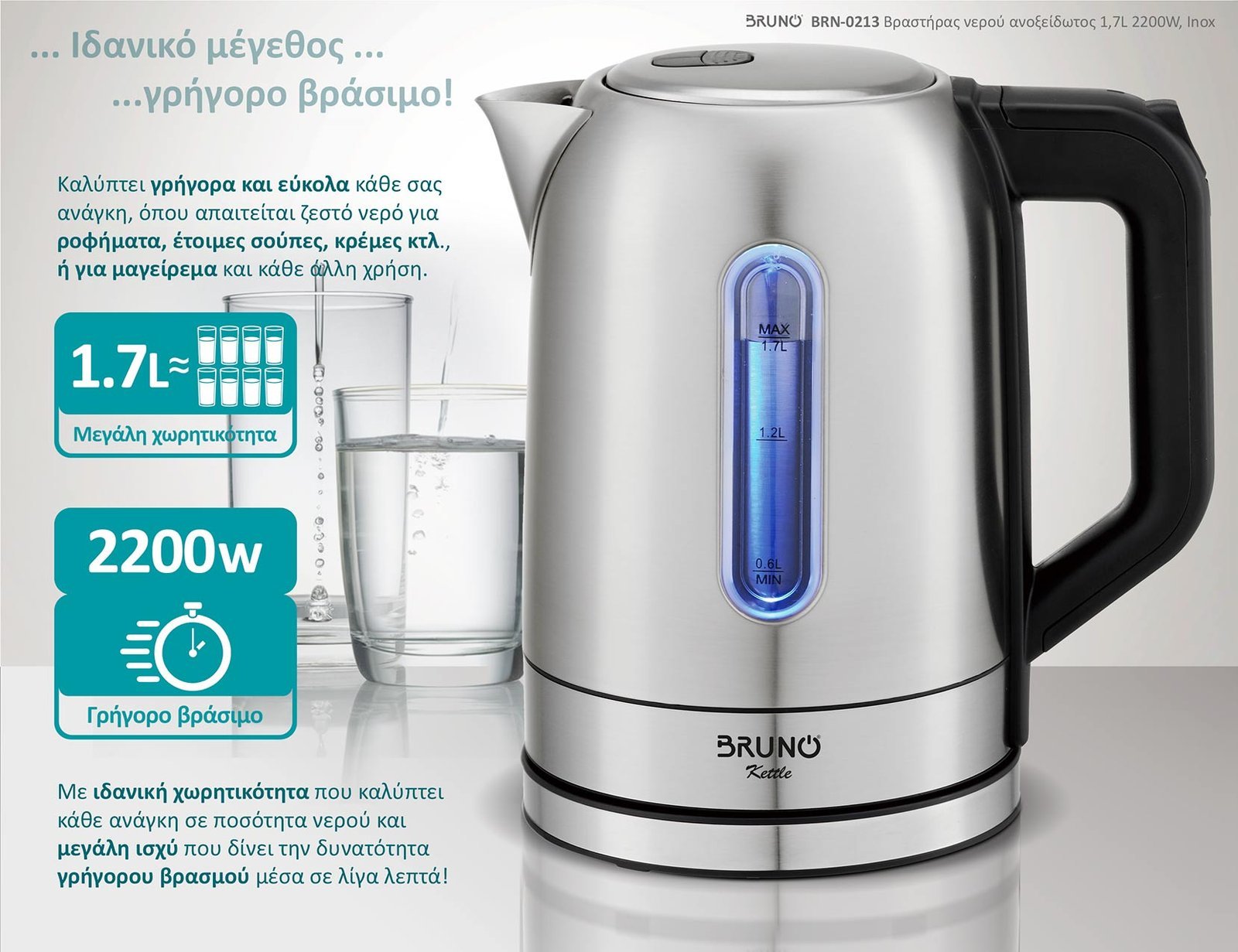 BRUNO βραστήρας νερού BRN-0213, ανοξείδωτος, 1.7L, 2200W, inox - Image 2