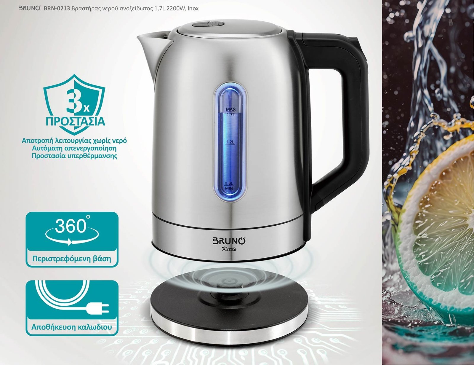 BRUNO βραστήρας νερού BRN-0213, ανοξείδωτος, 1.7L, 2200W, inox - Image 5