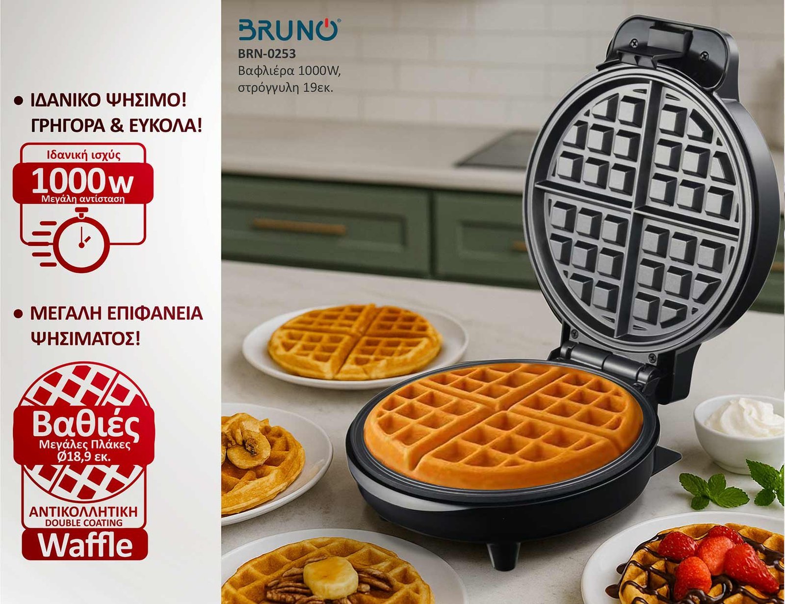 BRUNO βαφλιέρα BRN-0253, 1000W, στρόγγυλη 19εκ, βαθιά, inox-μαύρη - Image 2