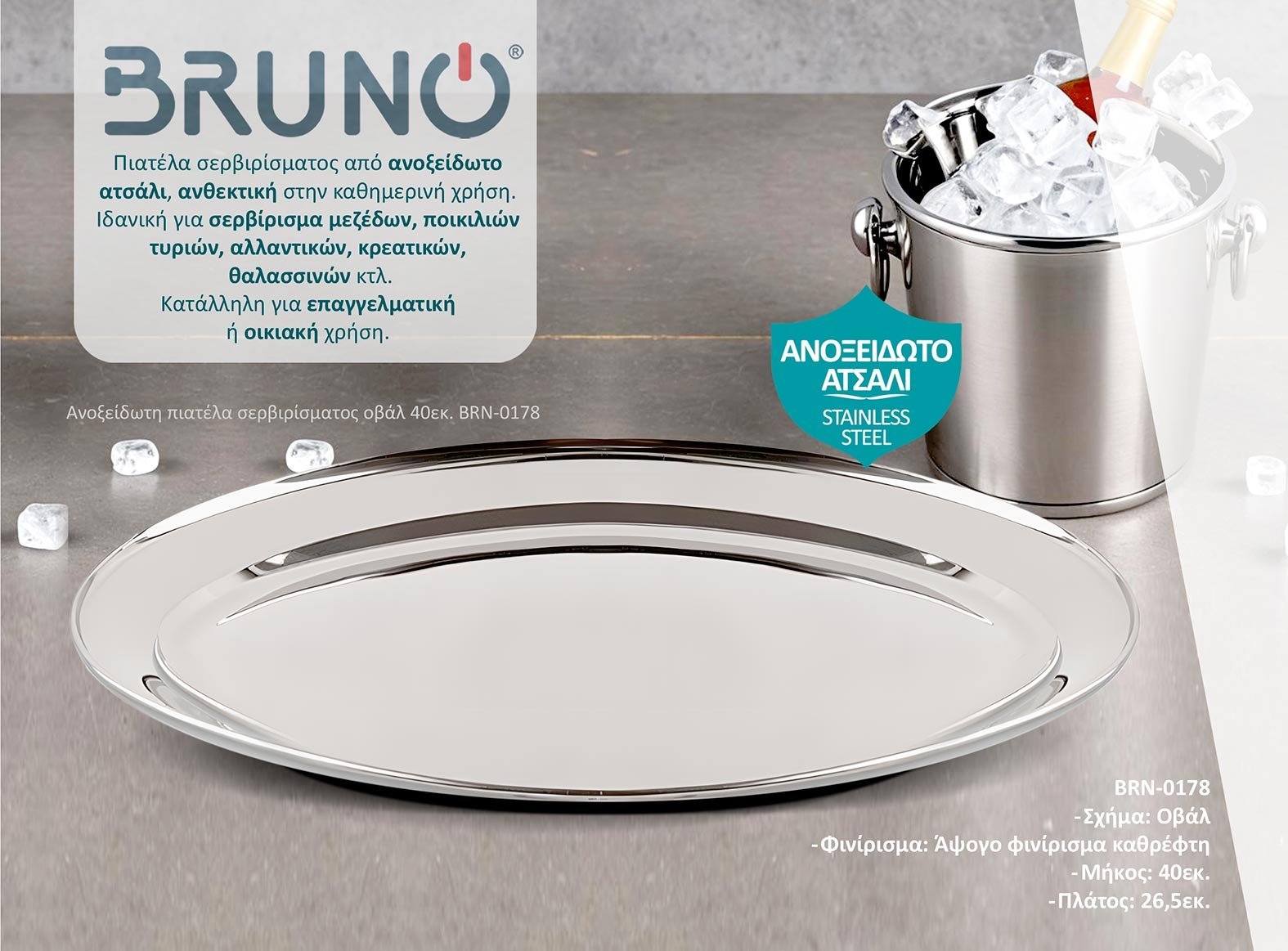 BRUNO ανοξείδωτη πιατέλα σερβιρίσματος , οβάλ, 40εκ. - Image 2